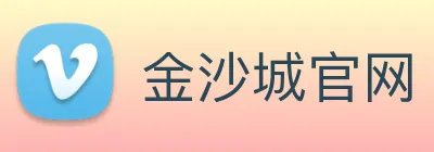 金沙城官网 logo